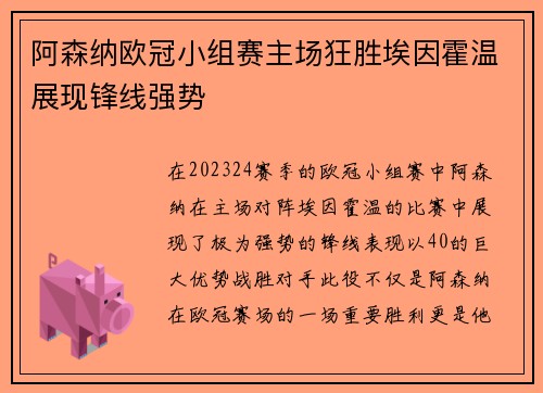 阿森纳欧冠小组赛主场狂胜埃因霍温展现锋线强势 阿森纳欧冠小组赛主场狂胜埃因霍温展现锋线强势