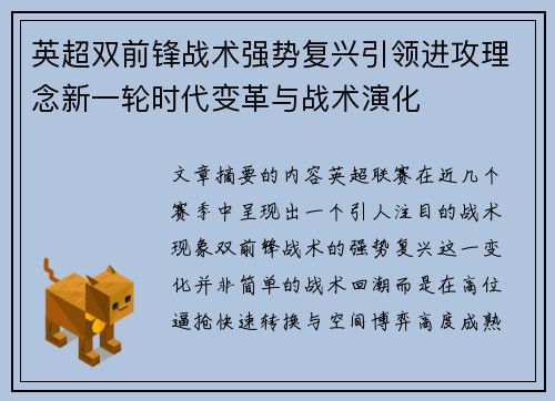英超双前锋战术强势复兴引领进攻理念新一轮时代变革与战术演化 英超双前锋战术强势复兴引领进攻理念新一轮时代变革与战术演化