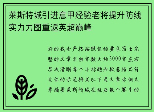 莱斯特城引进意甲经验老将提升防线实力力图重返英超巅峰 莱斯特城引进意甲经验老将提升防线实力力图重返英超巅峰