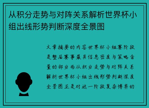 从积分走势与对阵关系解析世界杯小组出线形势判断深度全景图